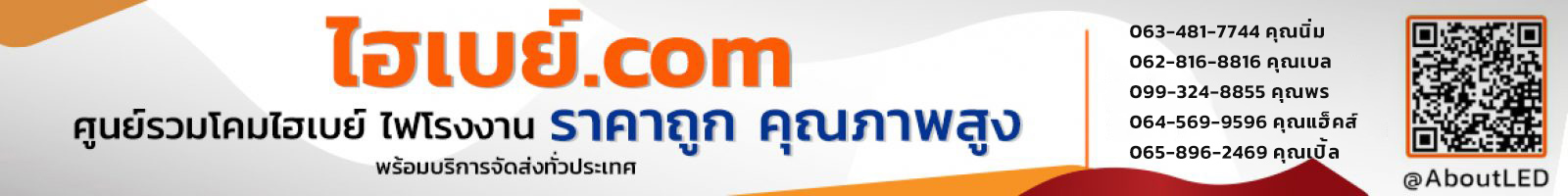 โคมไฮเบย์